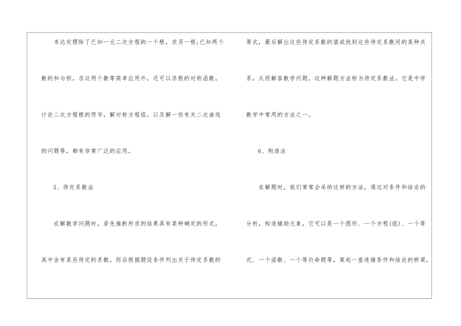 初中数学常见解题方法_第3页
