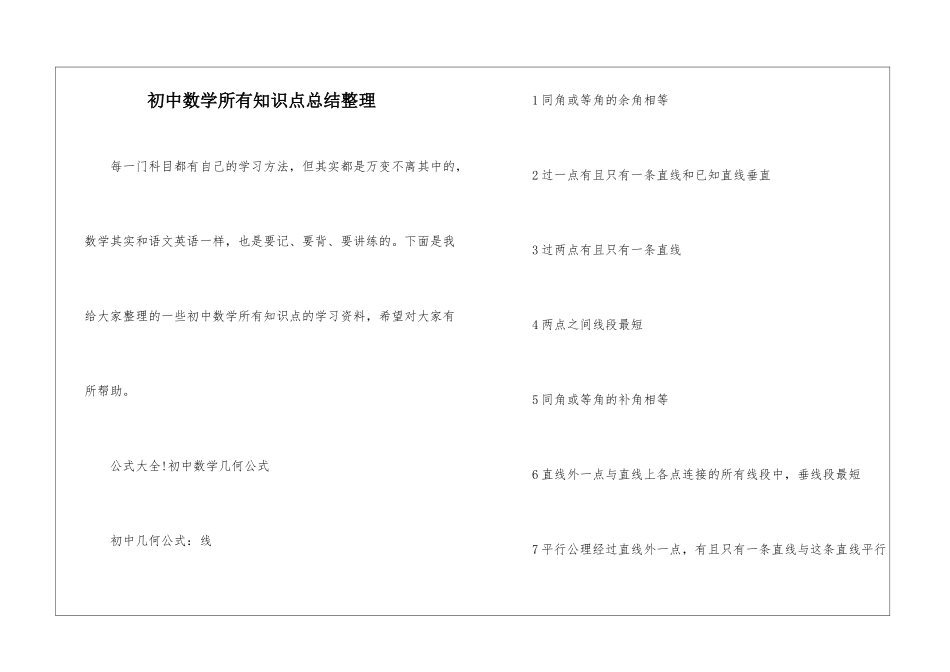 初中数学所有知识点总结整理_第1页
