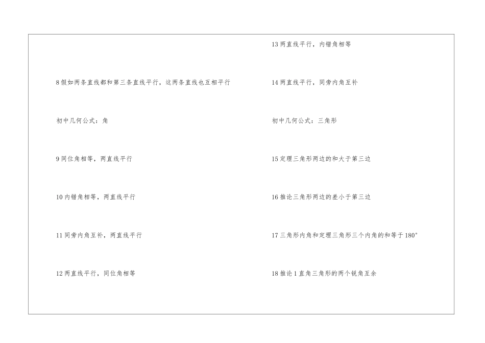 初中数学所有知识点总结整理_第2页