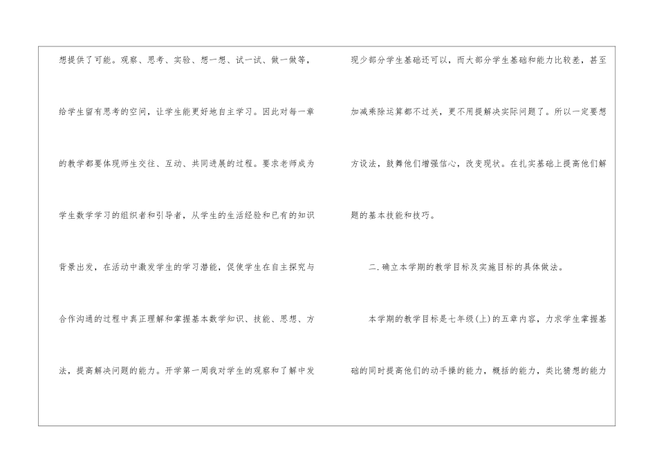 初中数学总教学计划2024_第2页