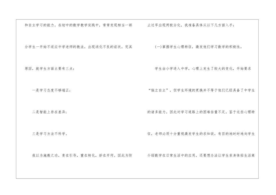 初中数学总教学计划2024_第3页