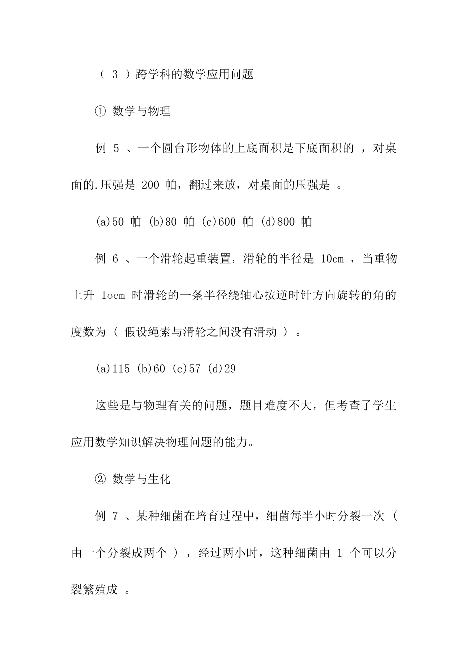 初中数学应用问题的解题技巧_第3页