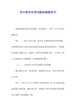 初中数学应用问题的解题技巧