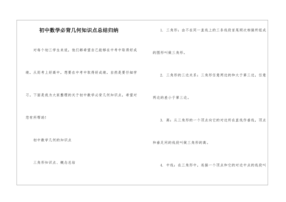 初中数学必背几何知识点总结归纳_第1页