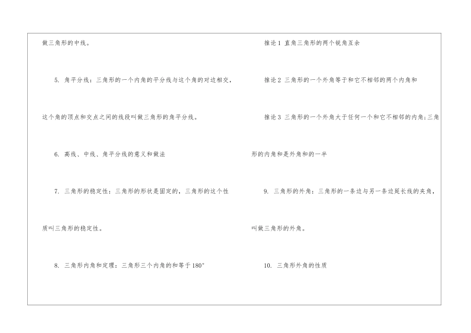 初中数学必背几何知识点总结归纳_第2页