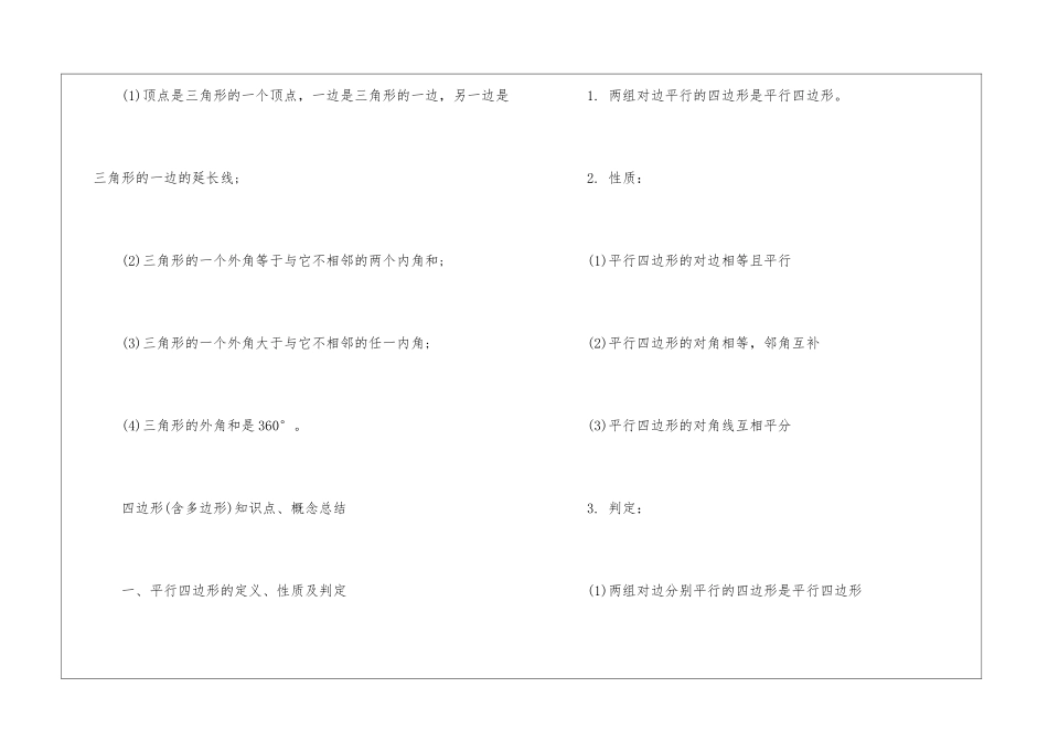 初中数学必背几何知识点总结归纳_第3页