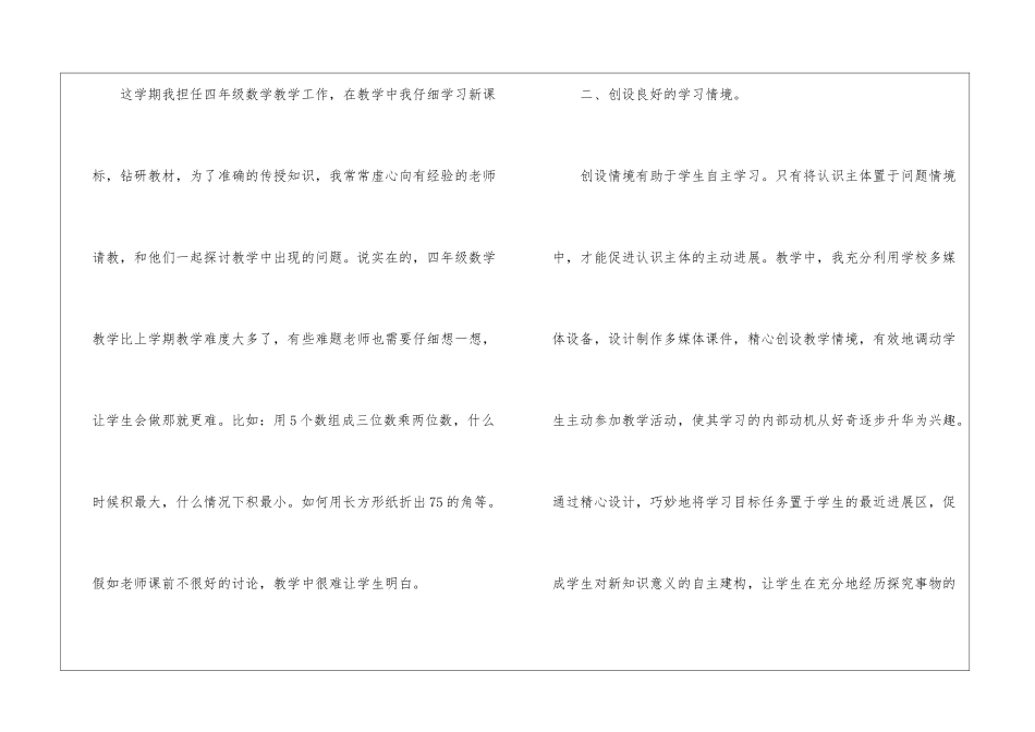 初中数学教学个人工作总结10篇_第2页