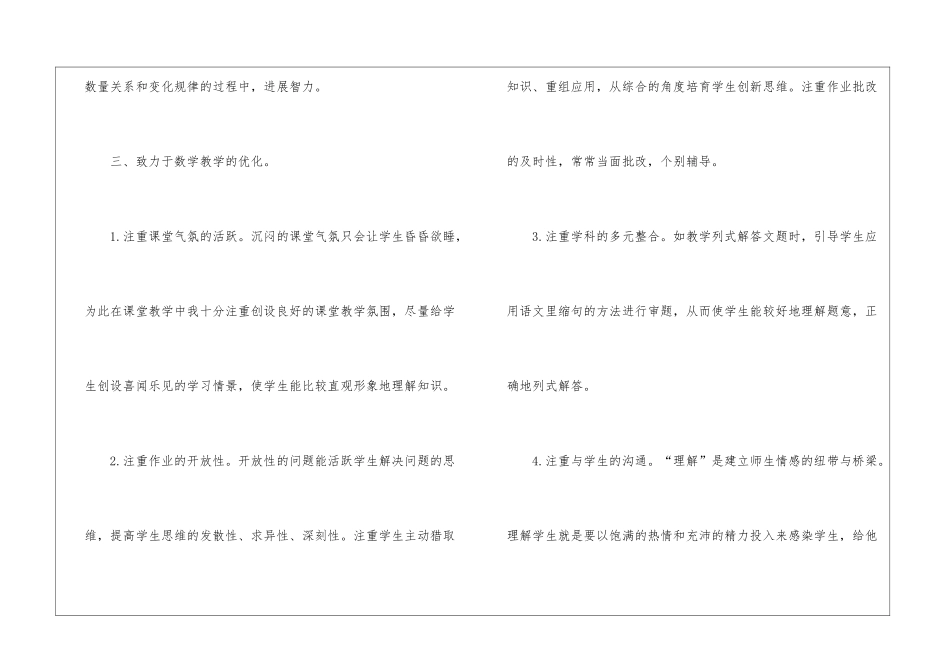初中数学教学个人工作总结10篇_第3页