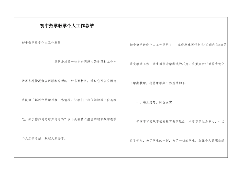 初中数学教学个人工作总结_第1页