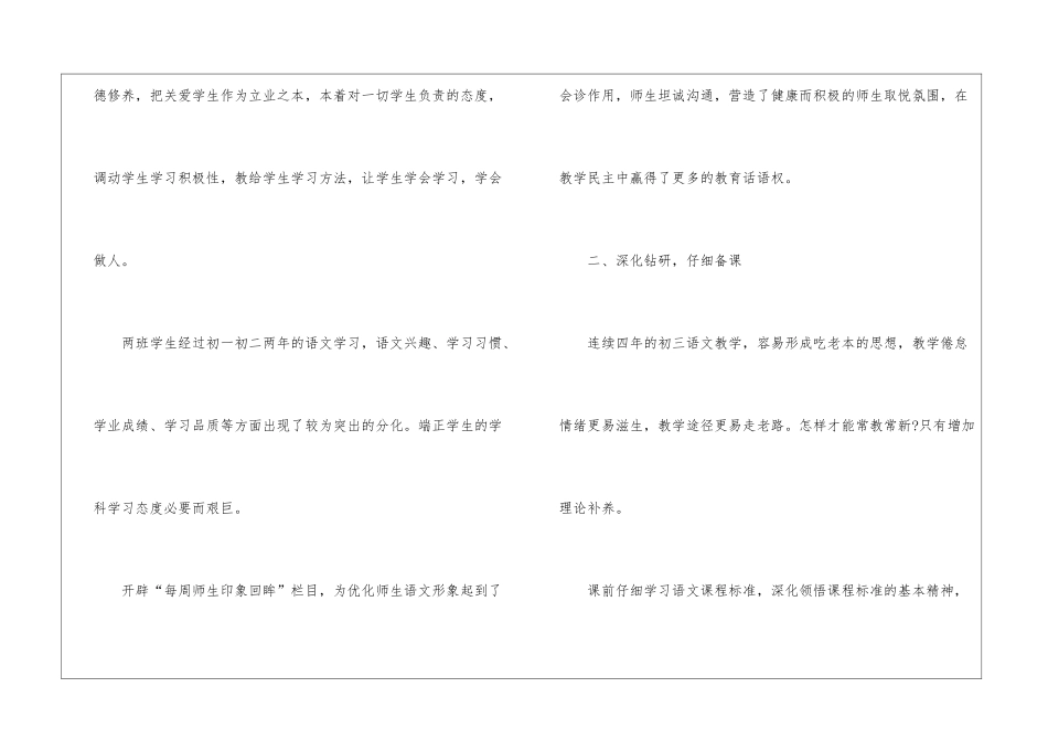 初中数学教学个人工作总结_第2页