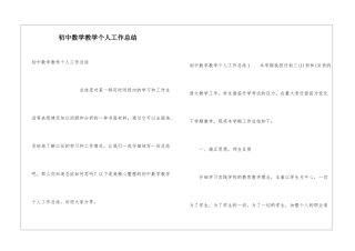 初中数学教学个人工作总结