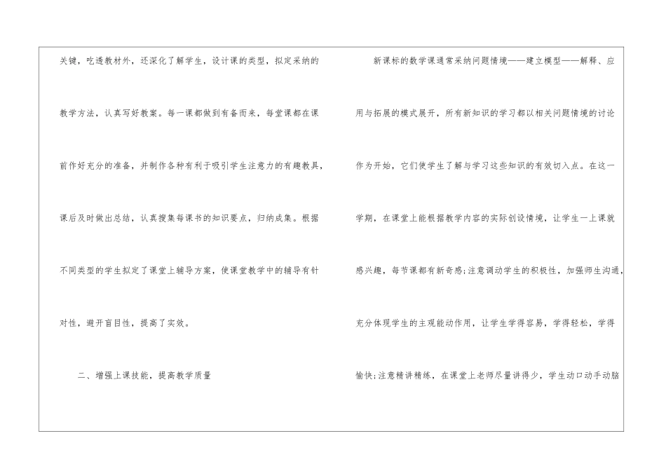 初中数学教学个人工作总结2024_第2页