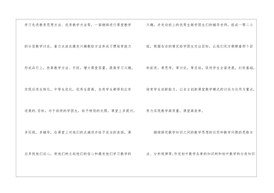 初中数学教学个人总结_第3页