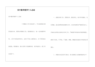 初中数学教学个人总结