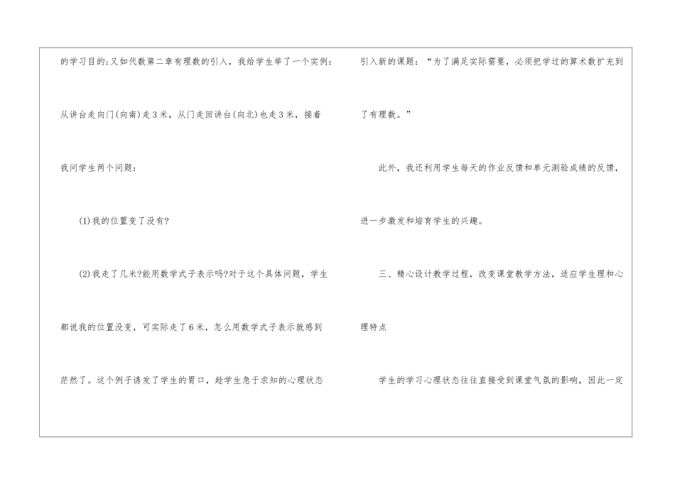 初中数学教学个人期末工作总结2024_第3页