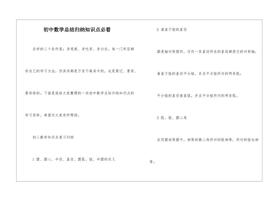 初中数学总结归纳知识点必看_第1页
