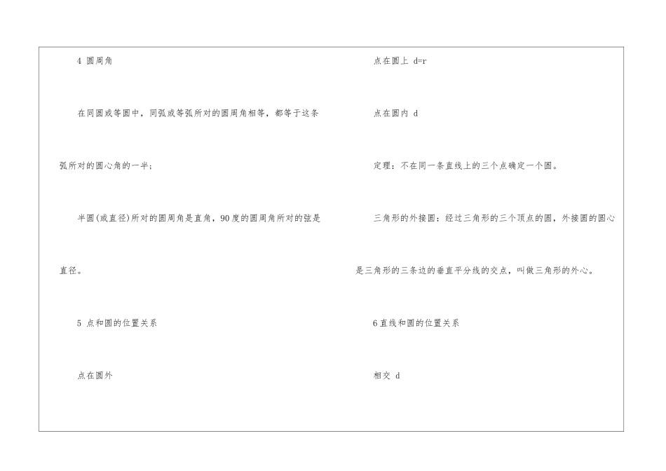 初中数学总结归纳知识点必看_第2页