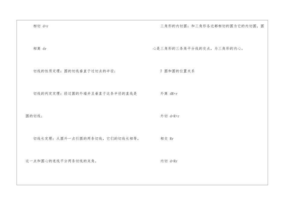 初中数学总结归纳知识点必看_第3页