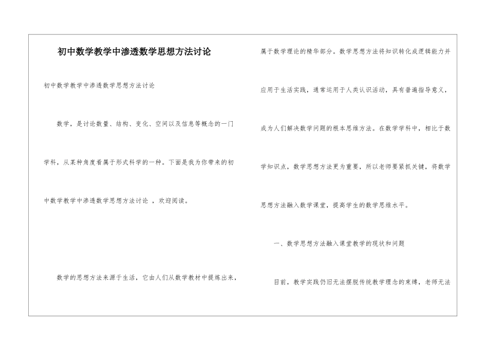 初中数学教学中渗透数学思想方法研究_第1页