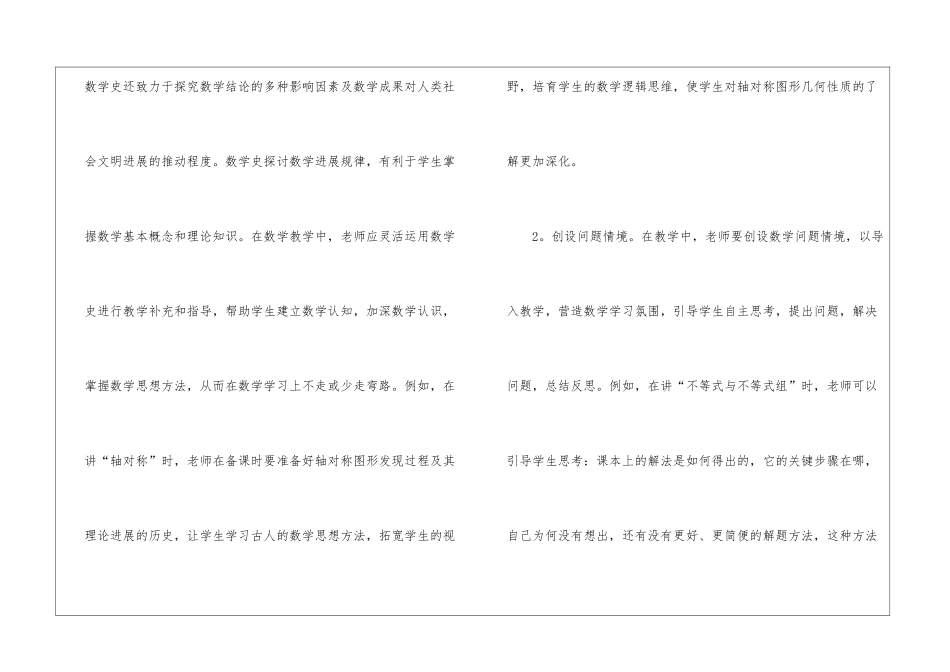 初中数学教学中渗透数学思想方法研究_第3页