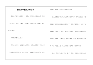 初中数学教学反思总结