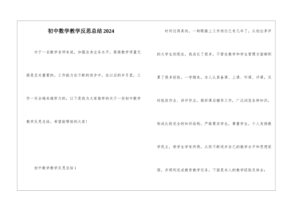 初中数学教学反思总结2024_第1页