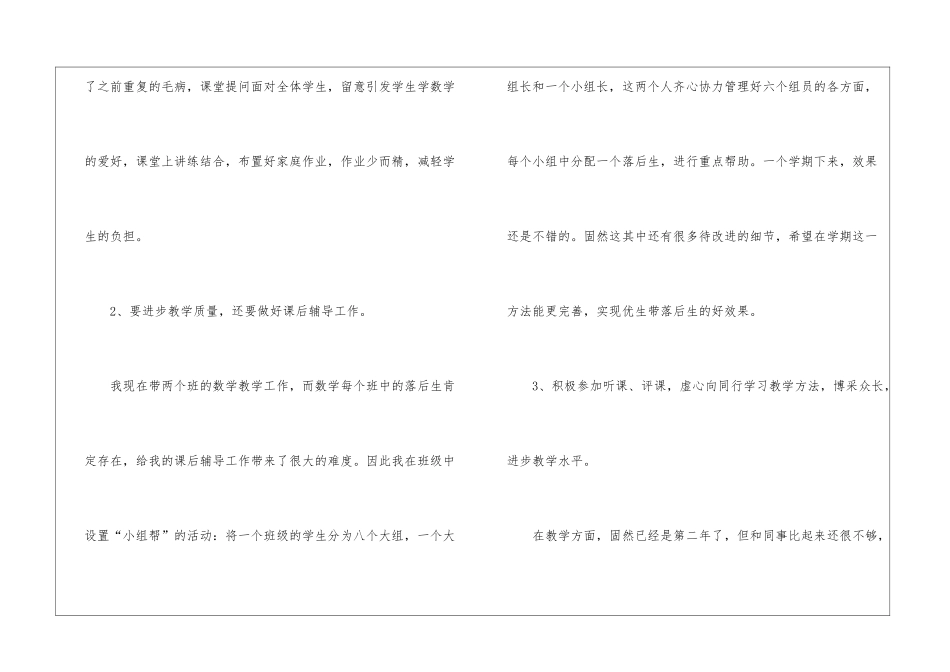 初中数学教学反思总结2024_第3页