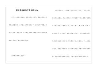 初中数学教学反思总结2024