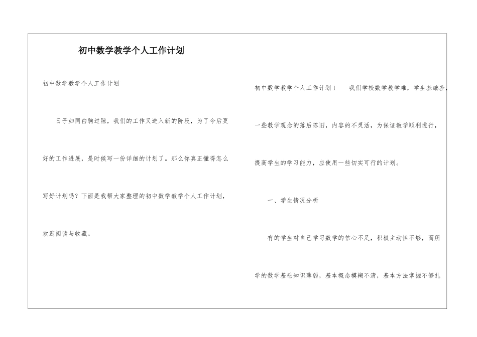 初中数学教学个人工作计划_第1页