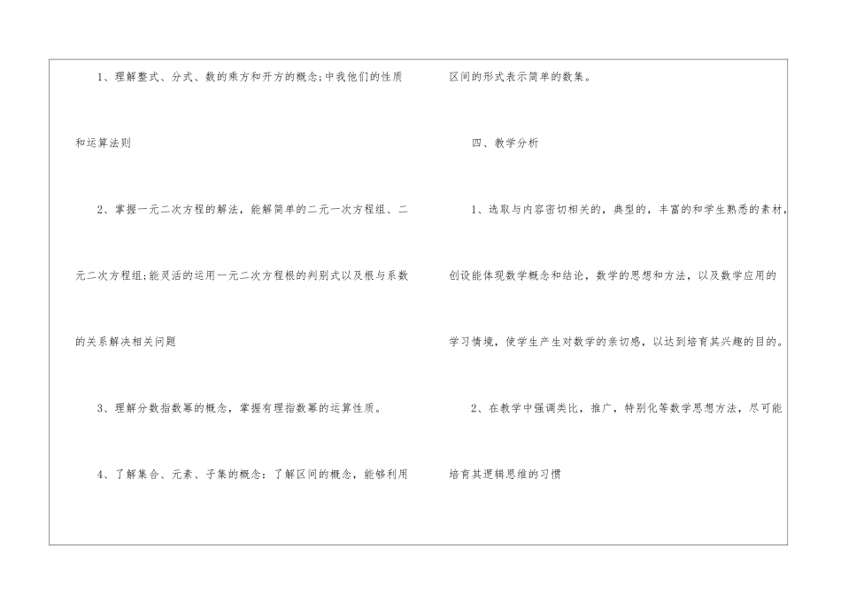 初中数学教学个人工作计划_第3页
