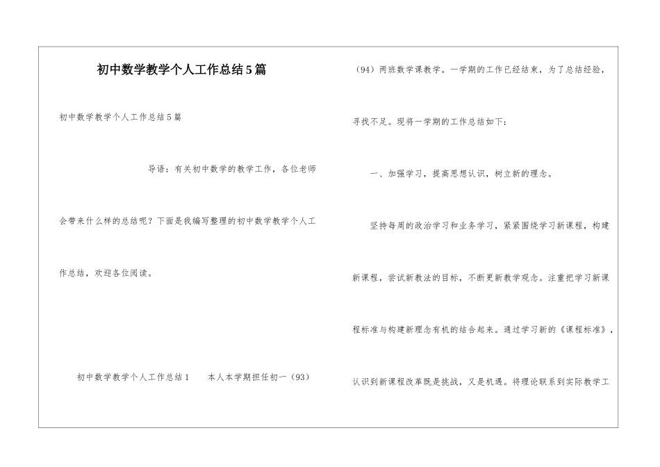 初中数学教学个人工作总结5篇_第1页