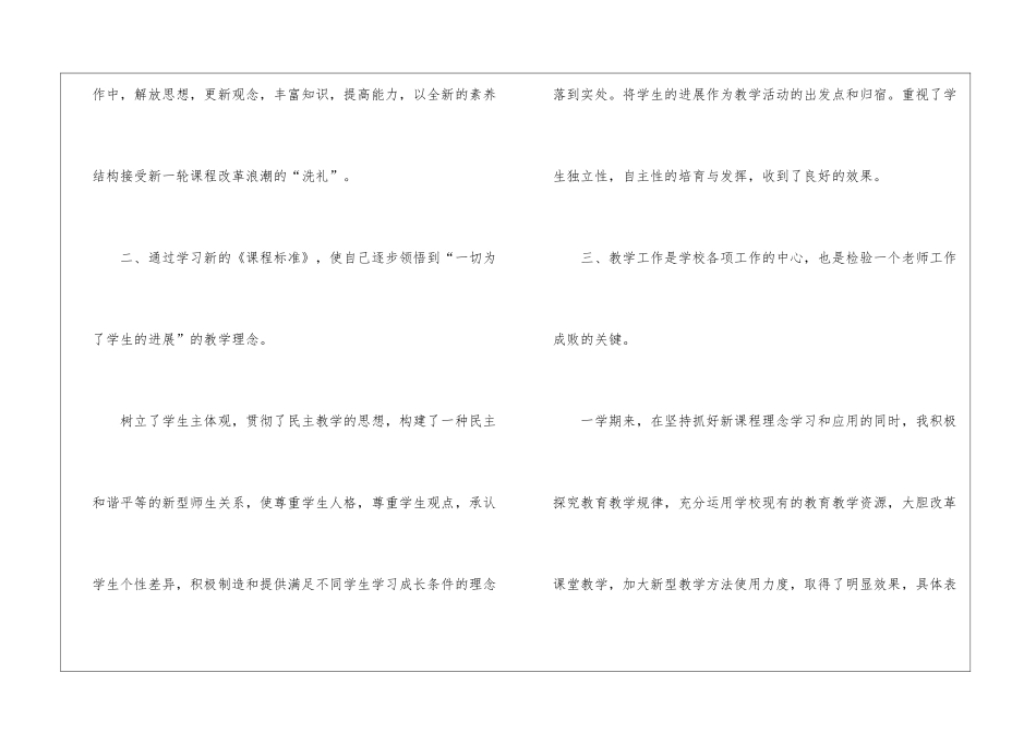 初中数学教学个人工作总结5篇_第2页