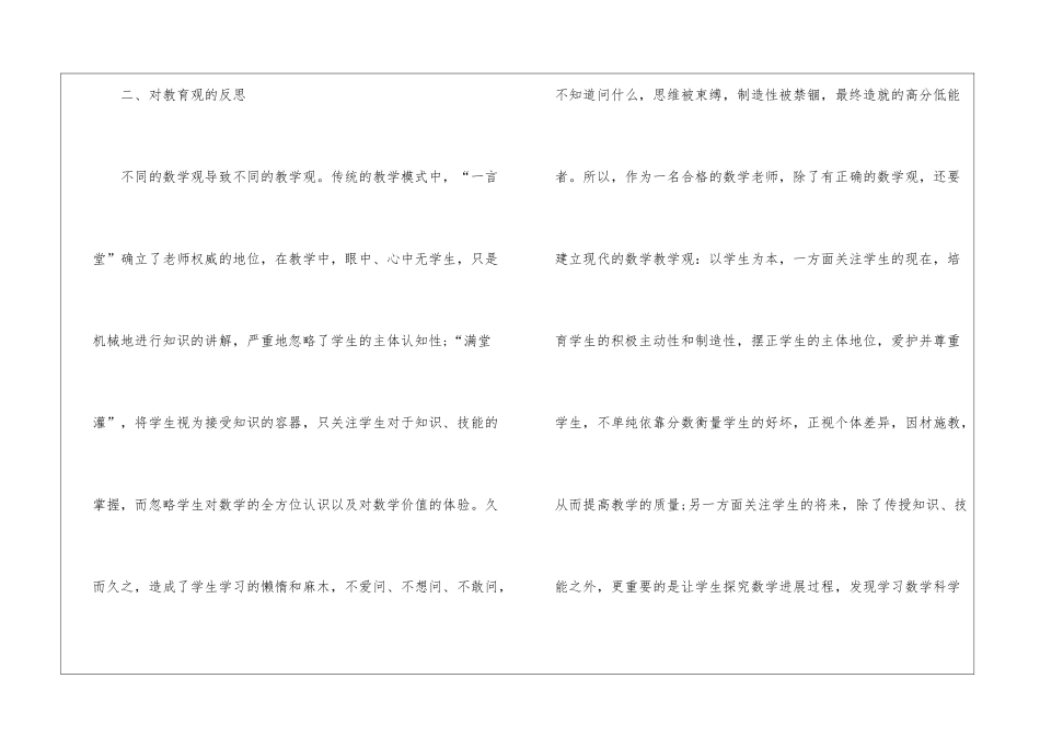 初中数学教学反思_第3页