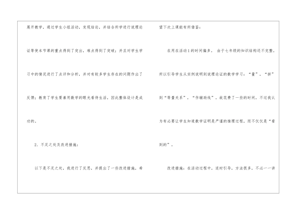 初中数学教学反思15篇_第2页