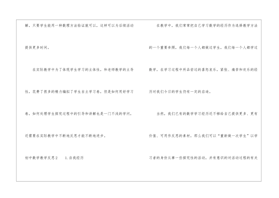 初中数学教学反思15篇_第3页