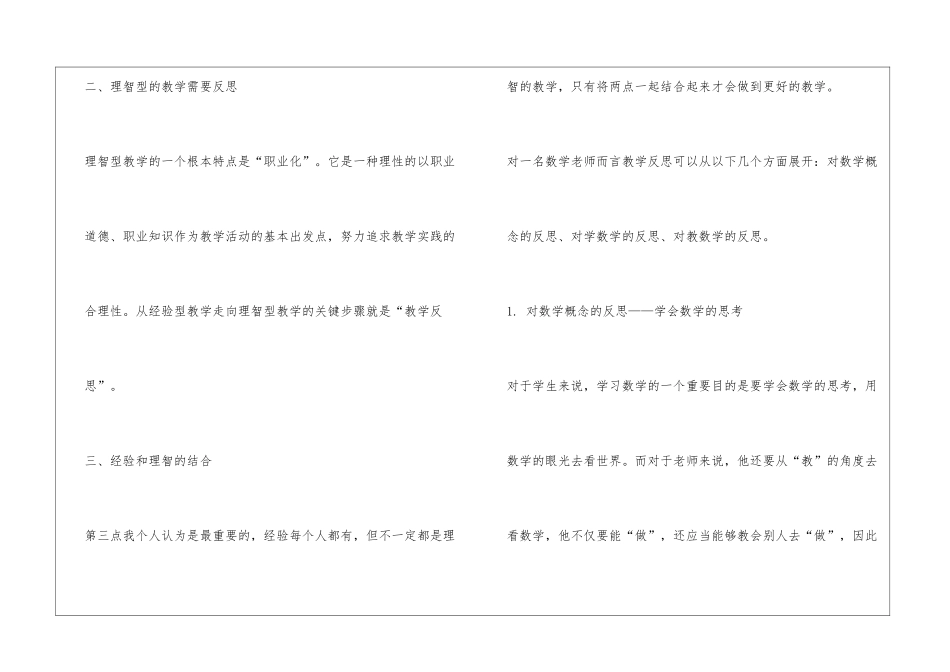 初中数学教学反思研修日1_第2页