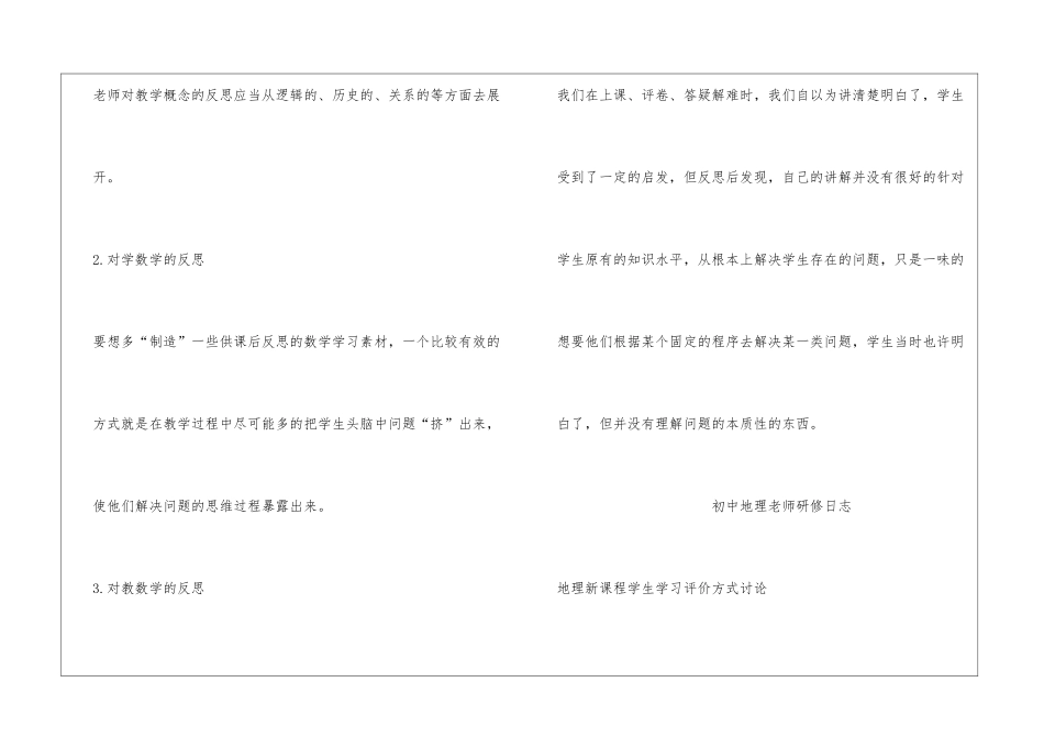 初中数学教学反思研修日1_第3页
