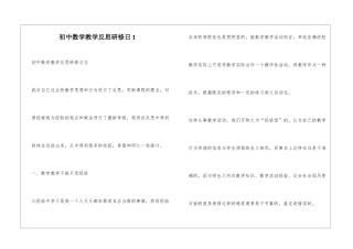 初中数学教学反思研修日1