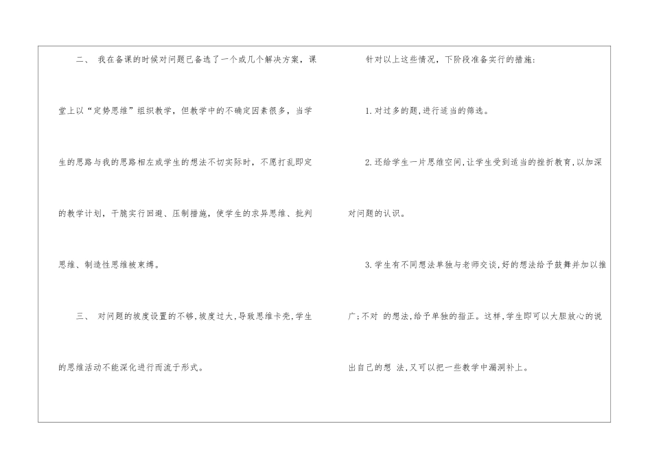 初中数学教学反思简短五篇_第2页