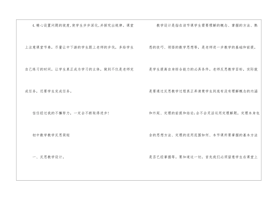 初中数学教学反思简短五篇_第3页