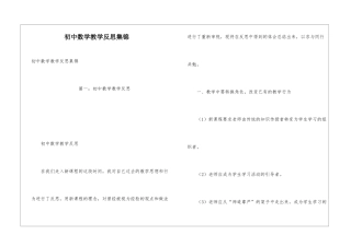 初中数学教学反思集锦