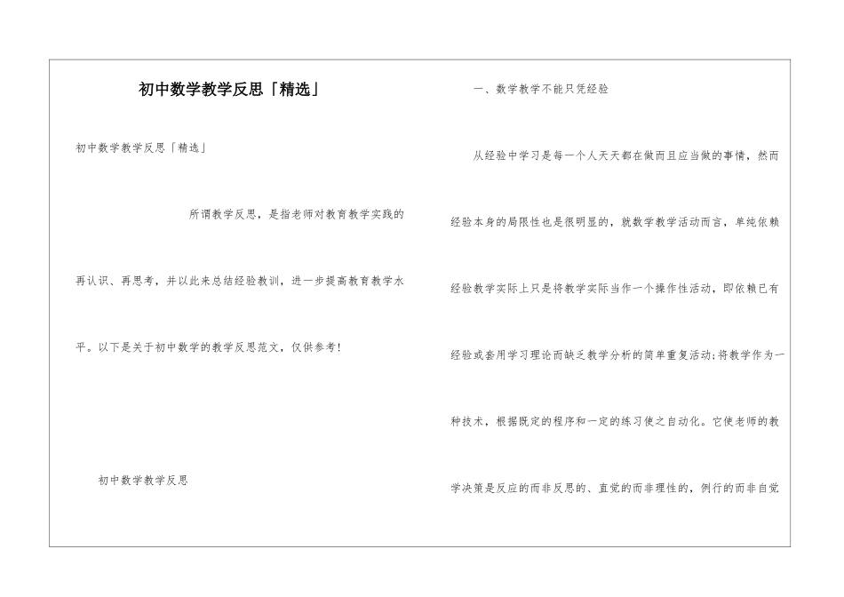 初中数学教学反思「精选」_第1页