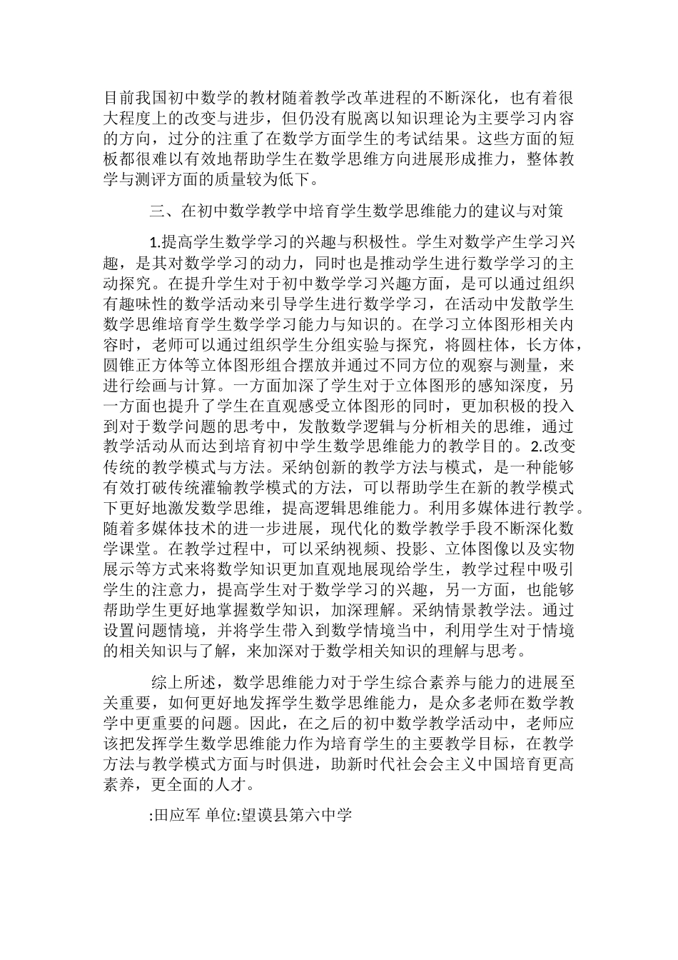 初中数学教学培养学生思维能力_第2页