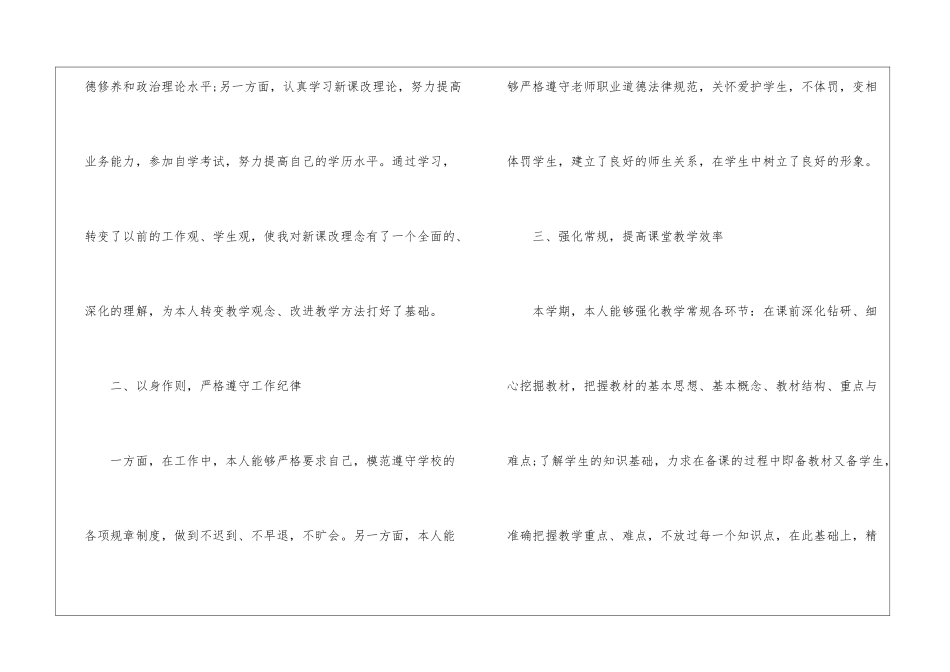 初中数学教学工作个人总结2024_第2页