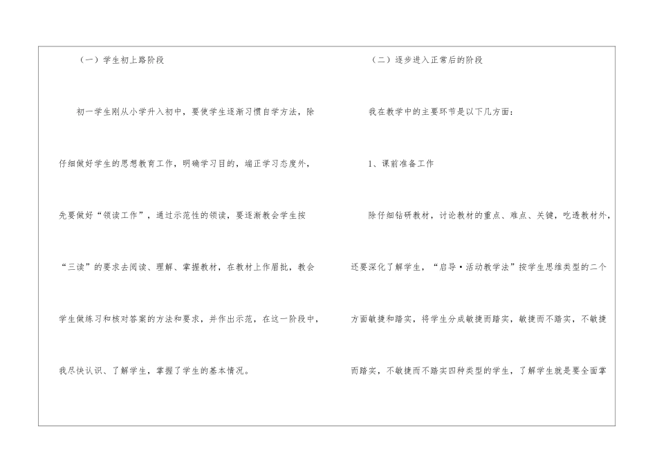 初中数学教学工作个人总结_第2页