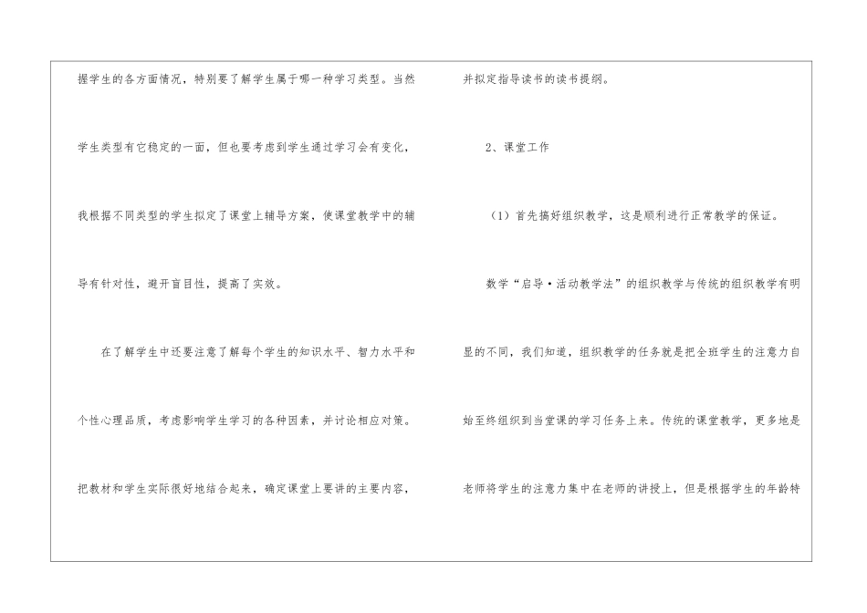 初中数学教学工作个人总结_第3页
