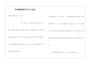 初中数学教学工作个人总结