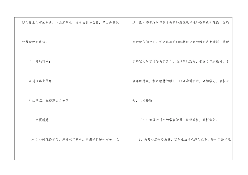 初中数学教学备课组工作计划_第2页
