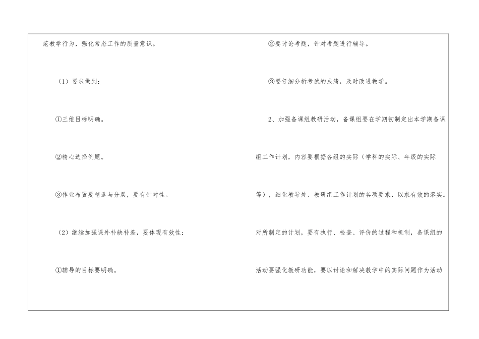 初中数学教学备课组工作计划_第3页