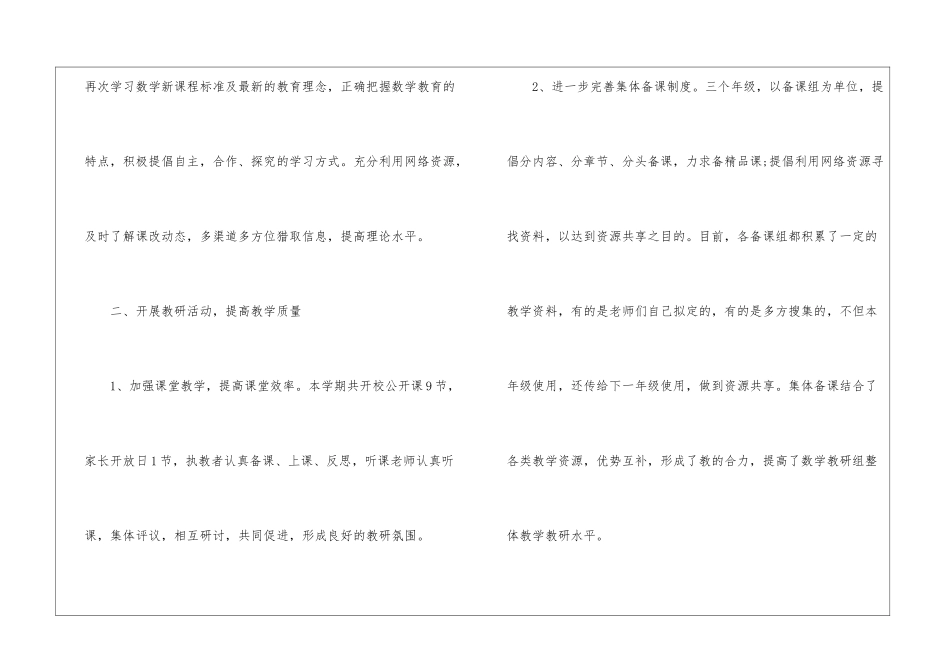 初中数学教学工作总结(精选15篇)_第2页